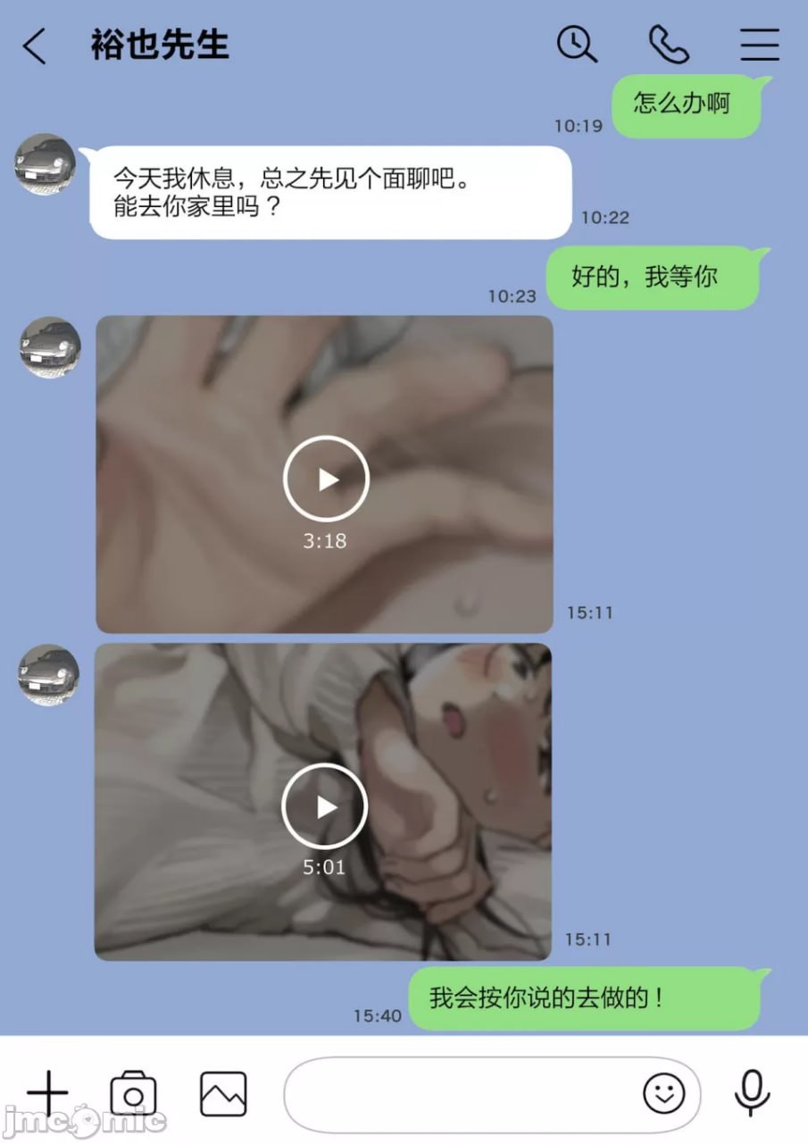 只是偷看了她的手机而已 第37页