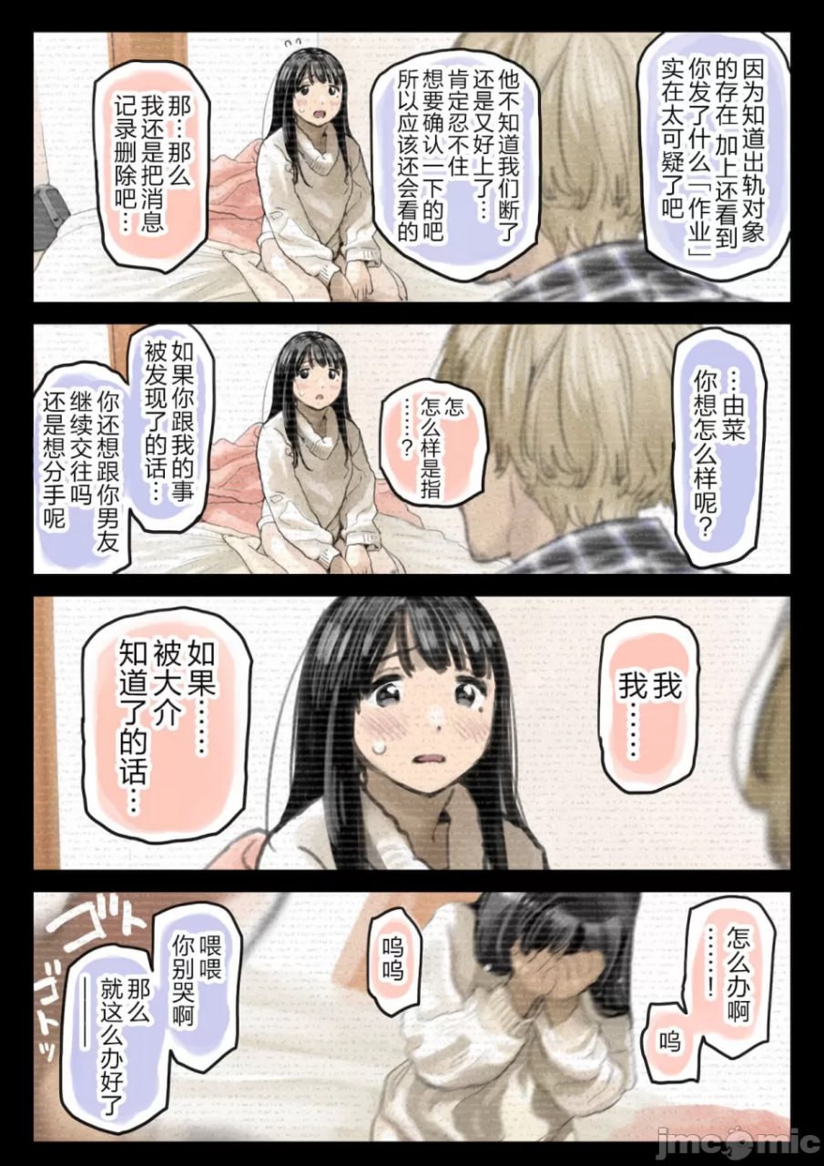 只是偷看了她的手机而已 第41页