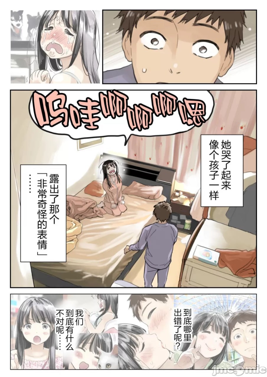 只是偷看了她的手机而已 第54页