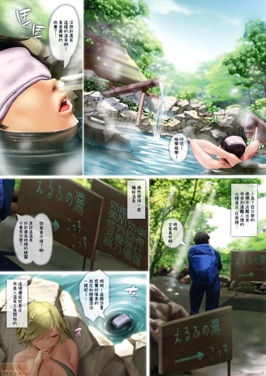 色精灵之汤 第3页