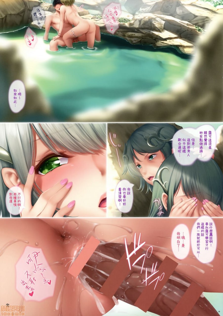 色精灵之汤 第24页