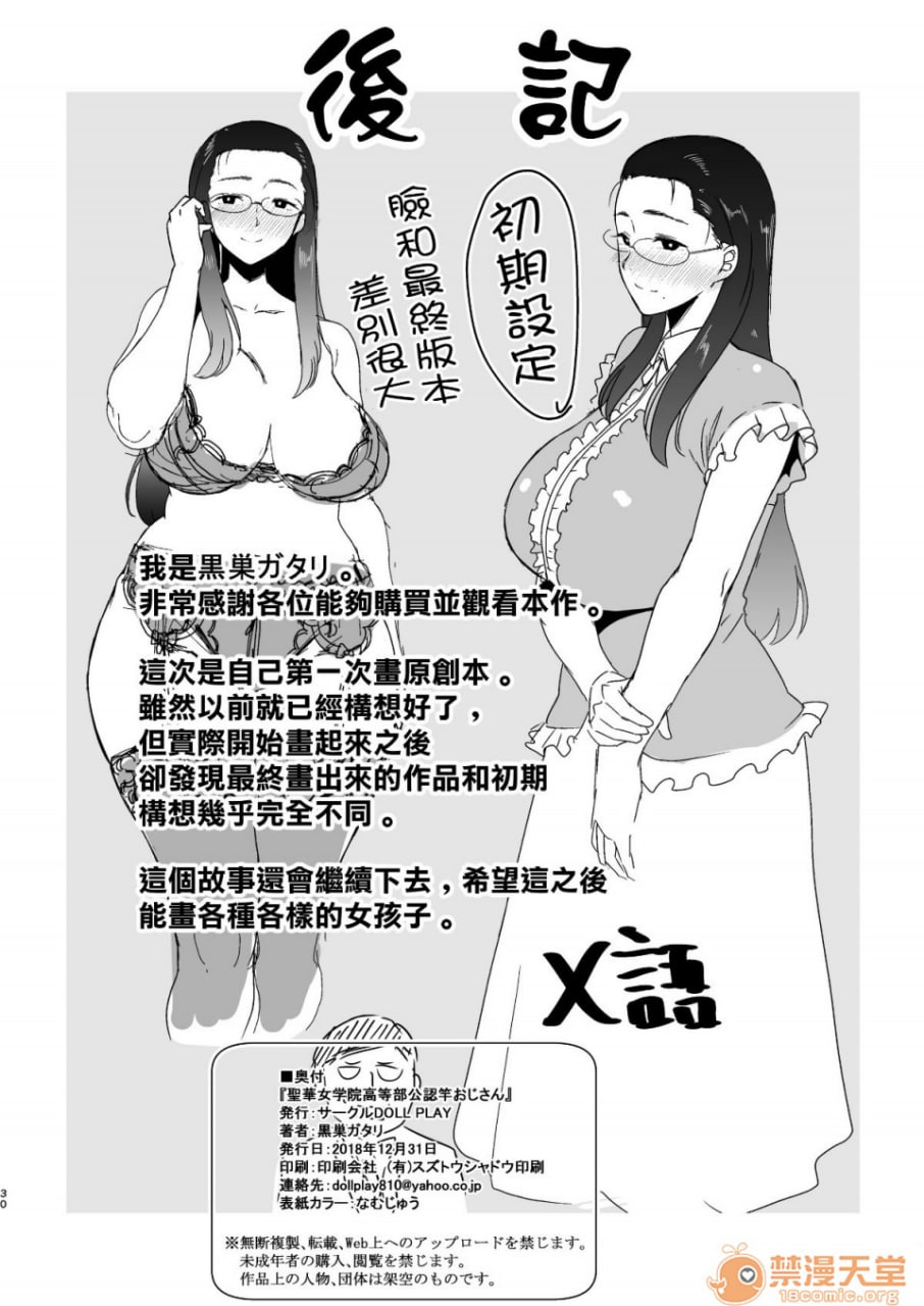 圣华女学院高等部公认竿大叔 第29页