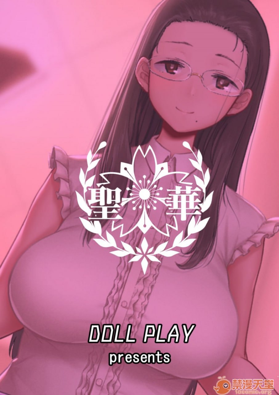 圣华女学院高等部公认竿大叔 第30页