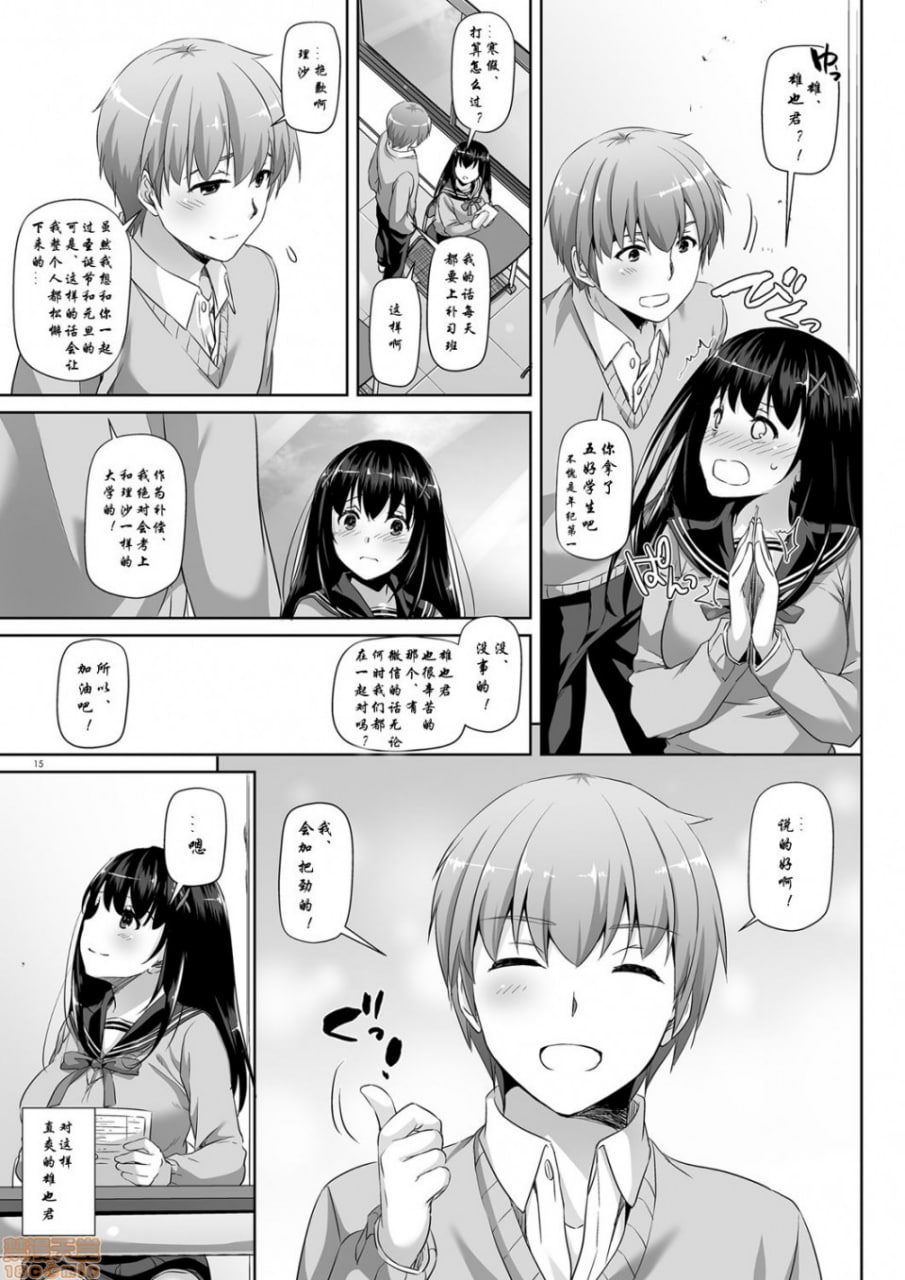 和他的约定2.5 第14页