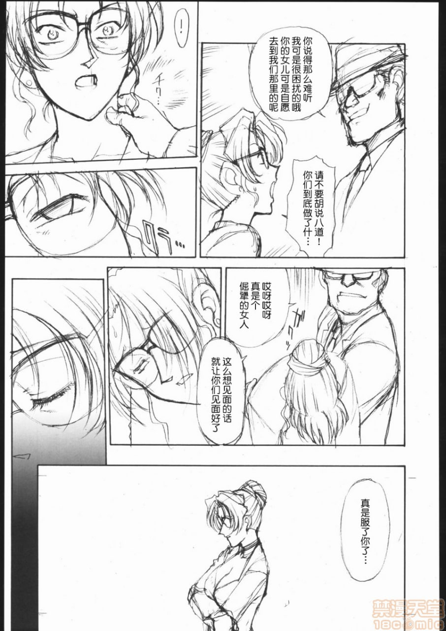 淫狱法庭-堕落的女王 第6页