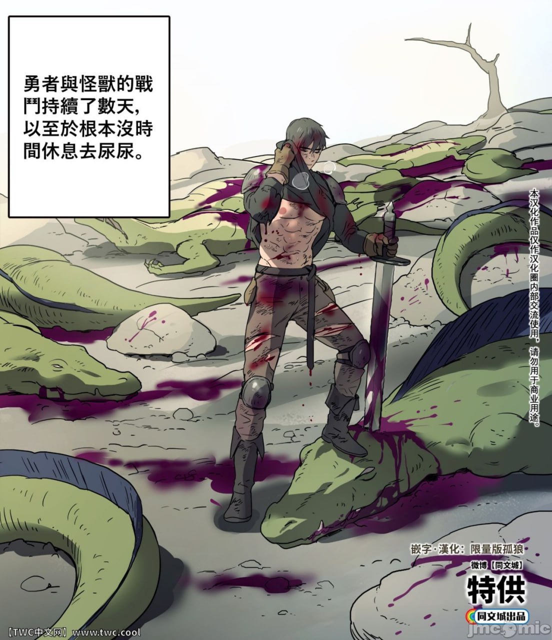 勇者大人的露天温泉 第1页