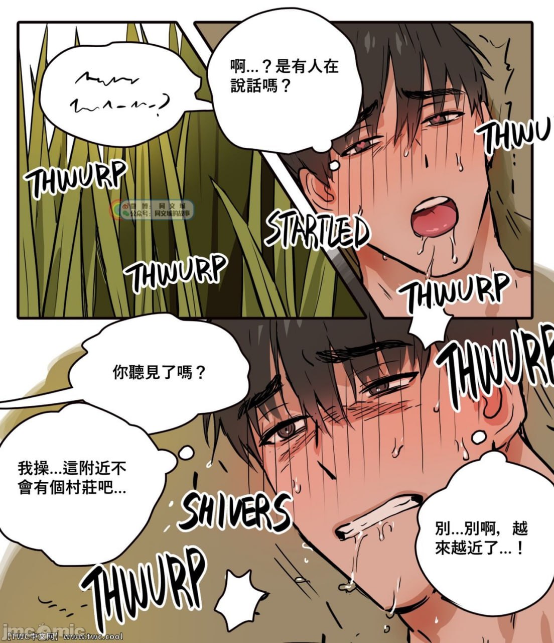 勇者大人的露天温泉 第22页