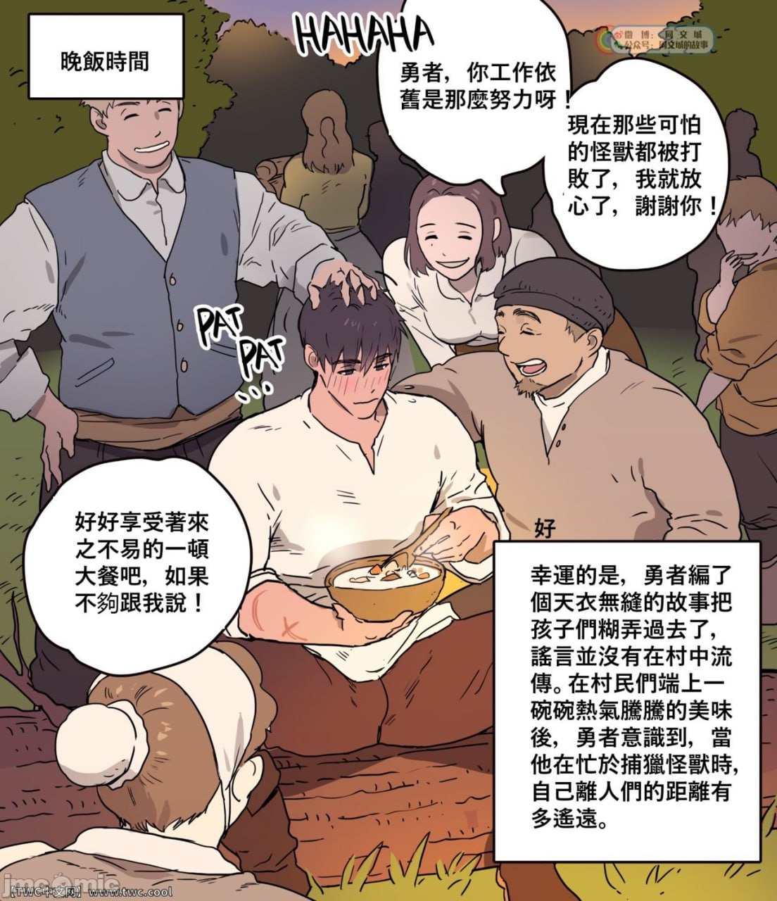 勇者大人的露天温泉 第38页