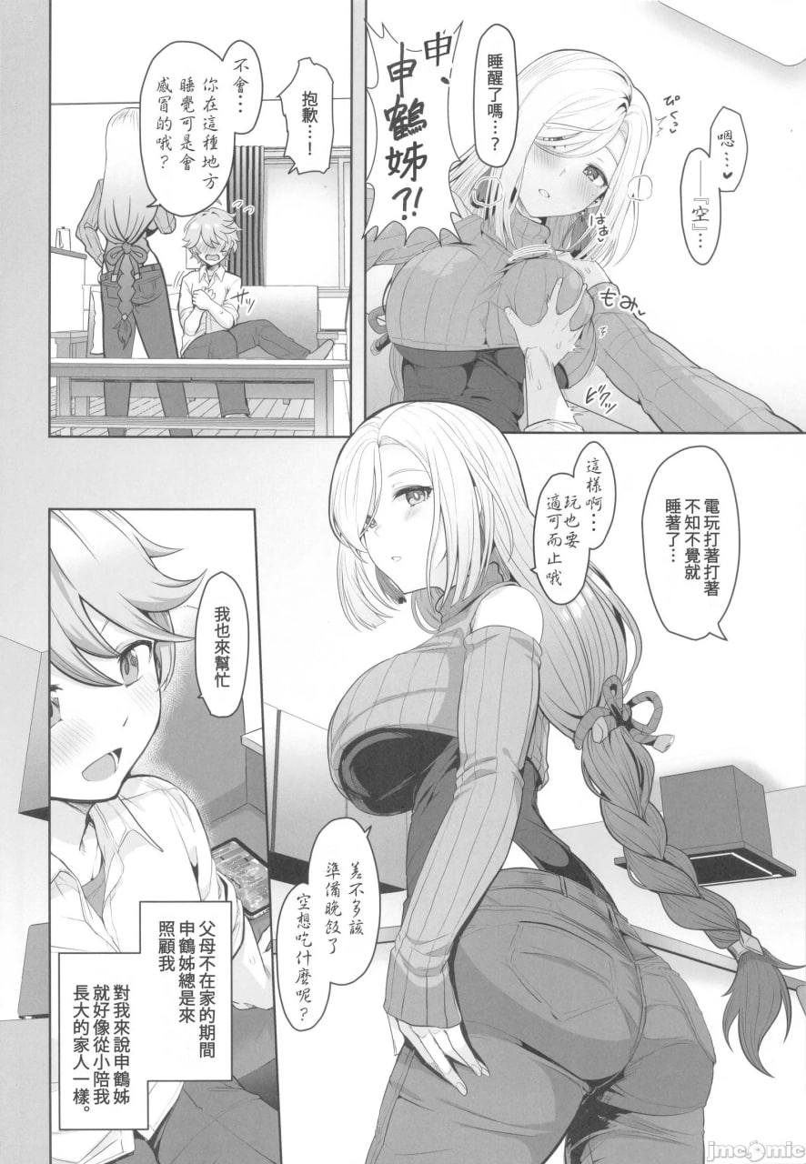 冷冻梦想者 第3页