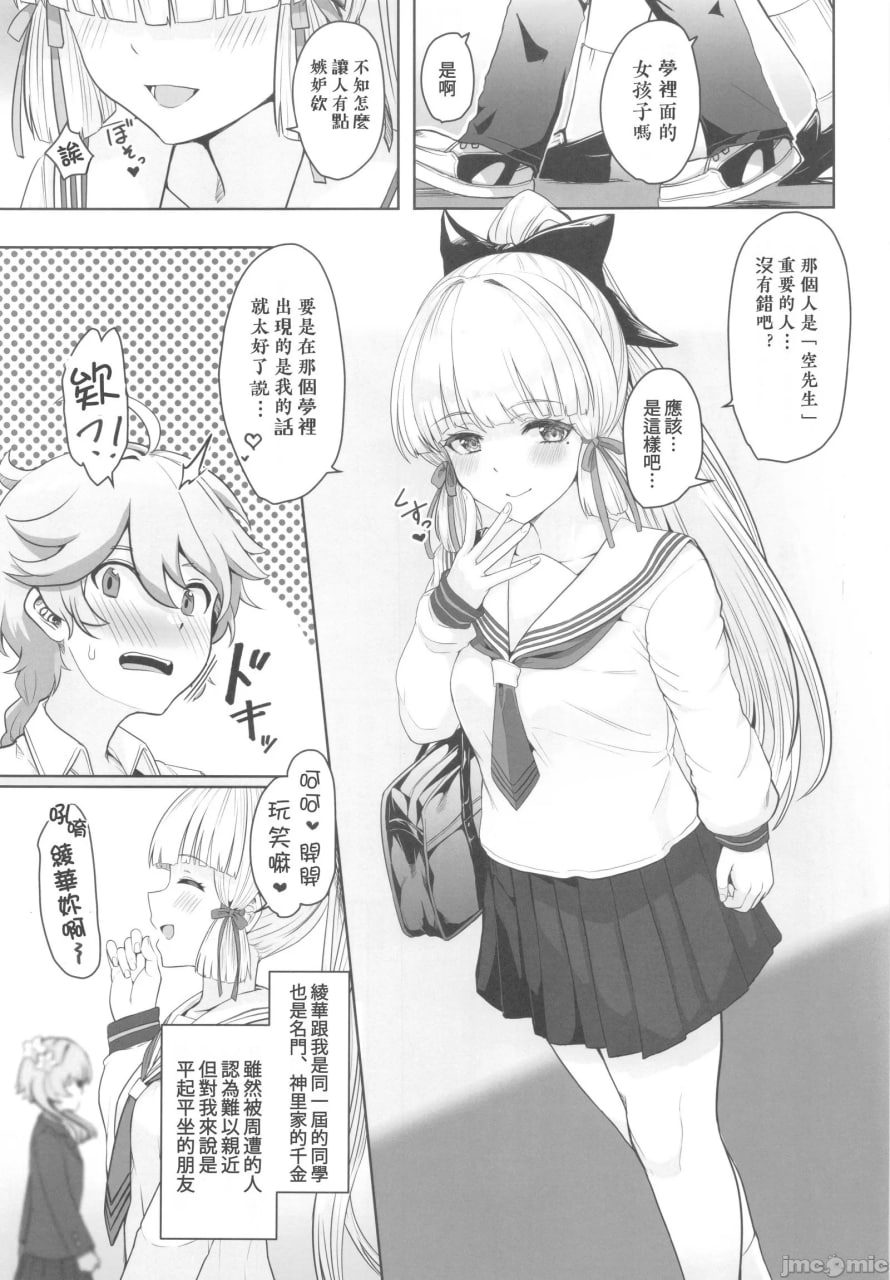 冷冻梦想者 第4页