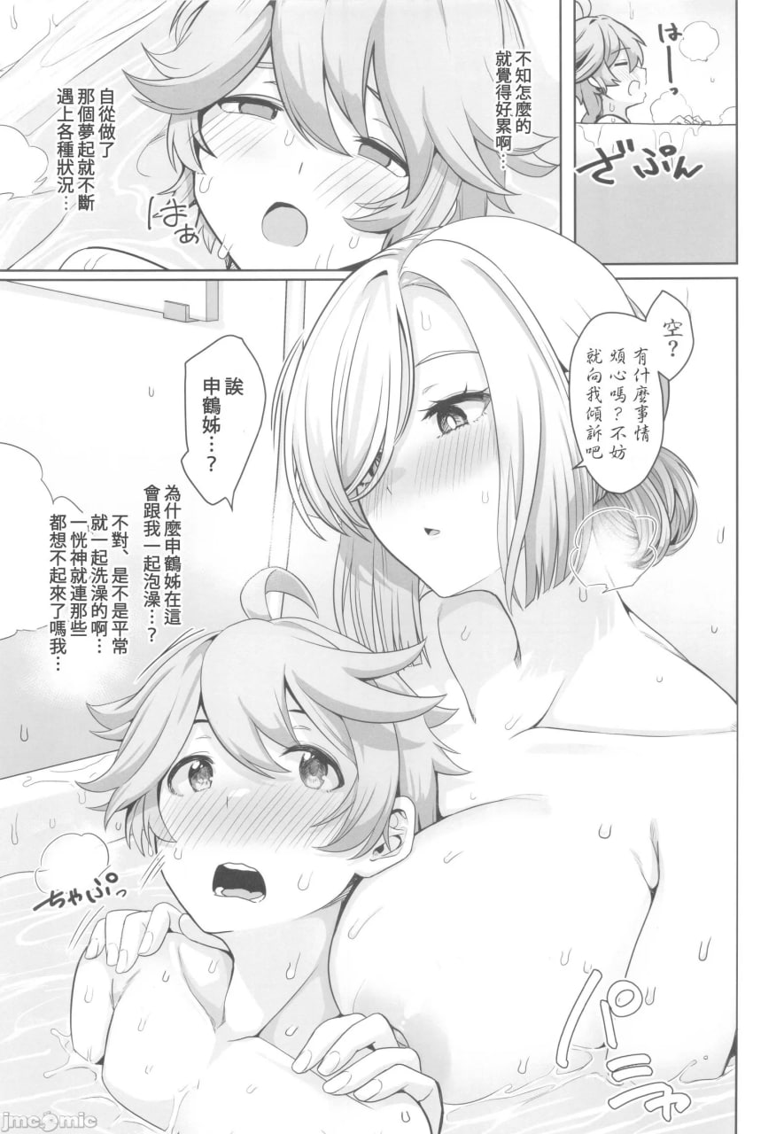 冷冻梦想者 第12页