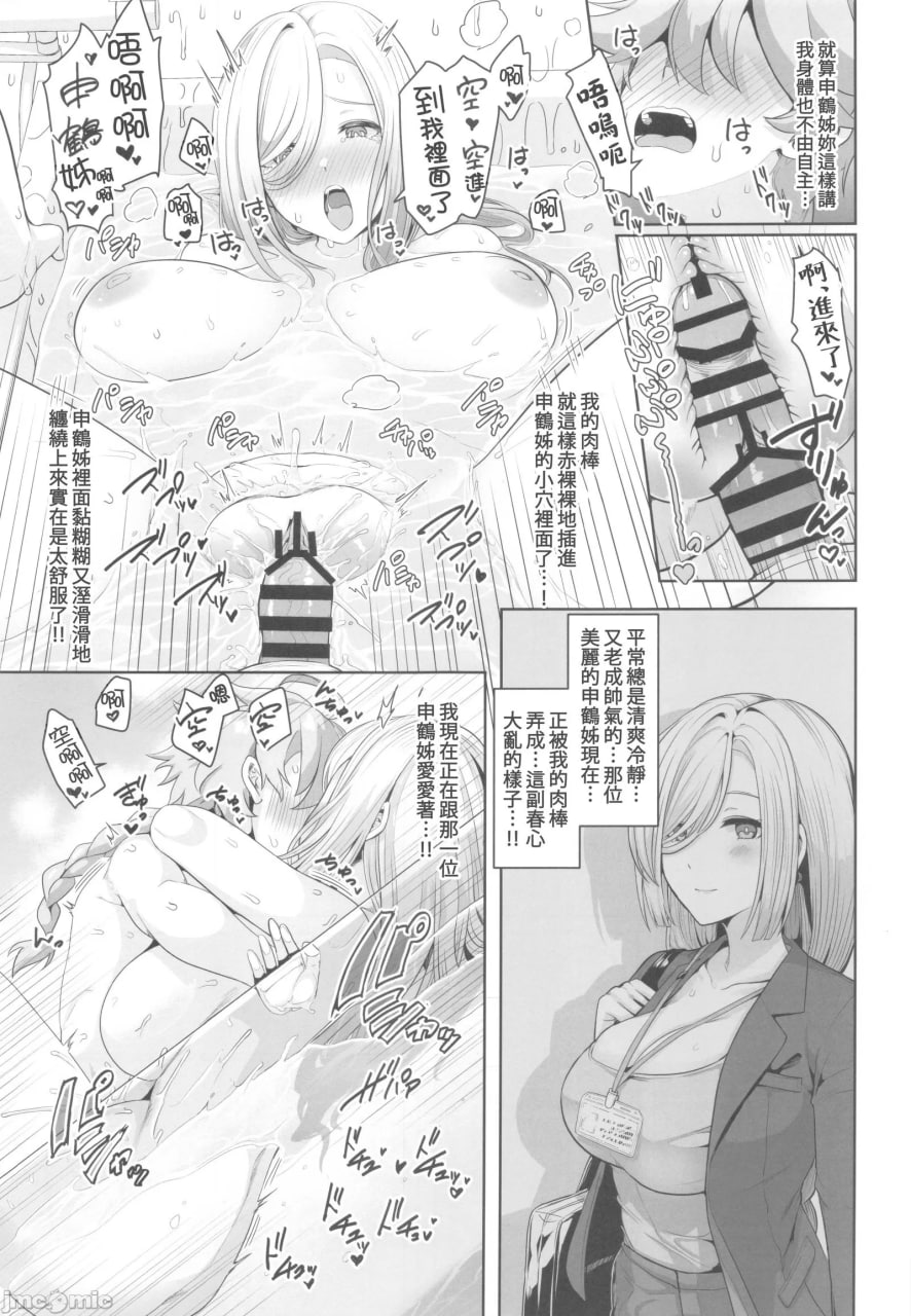 冷冻梦想者 第14页