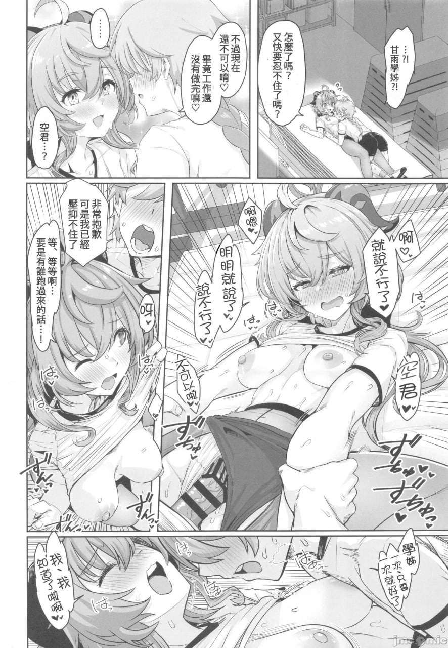 冷冻梦想者 第19页