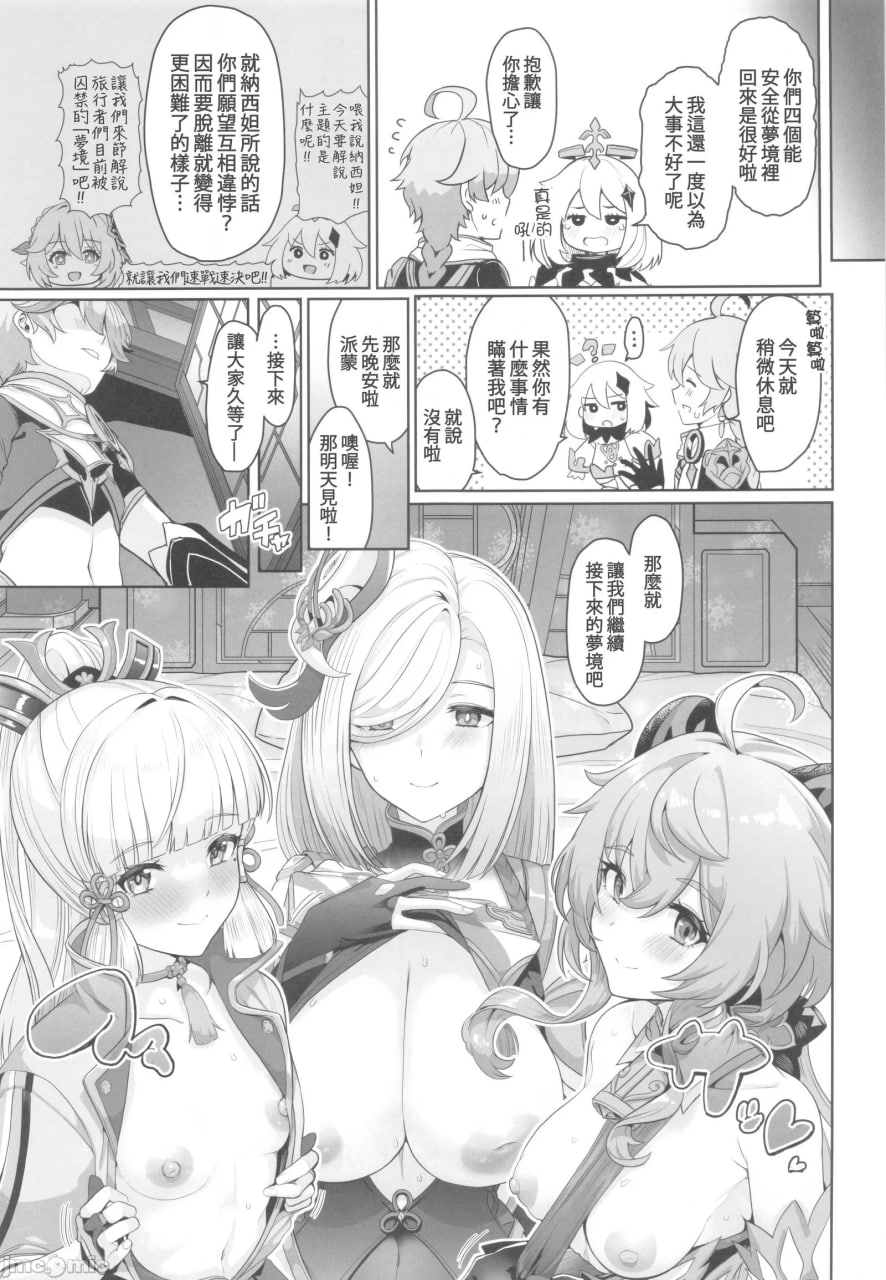 冷冻梦想者 第28页