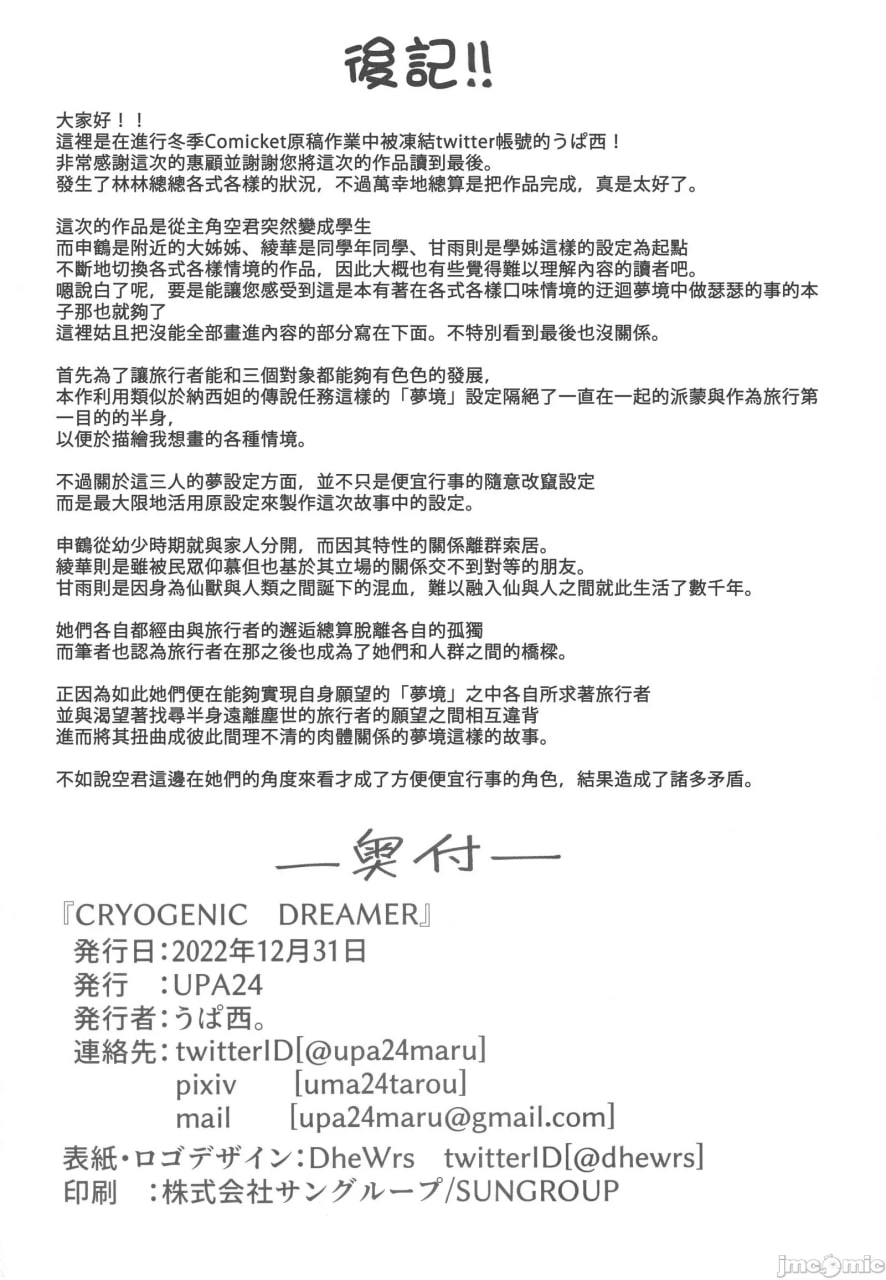 冷冻梦想者 第29页