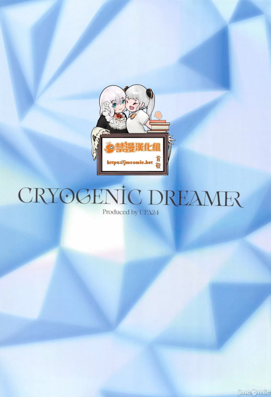 冷冻梦想者 第30页