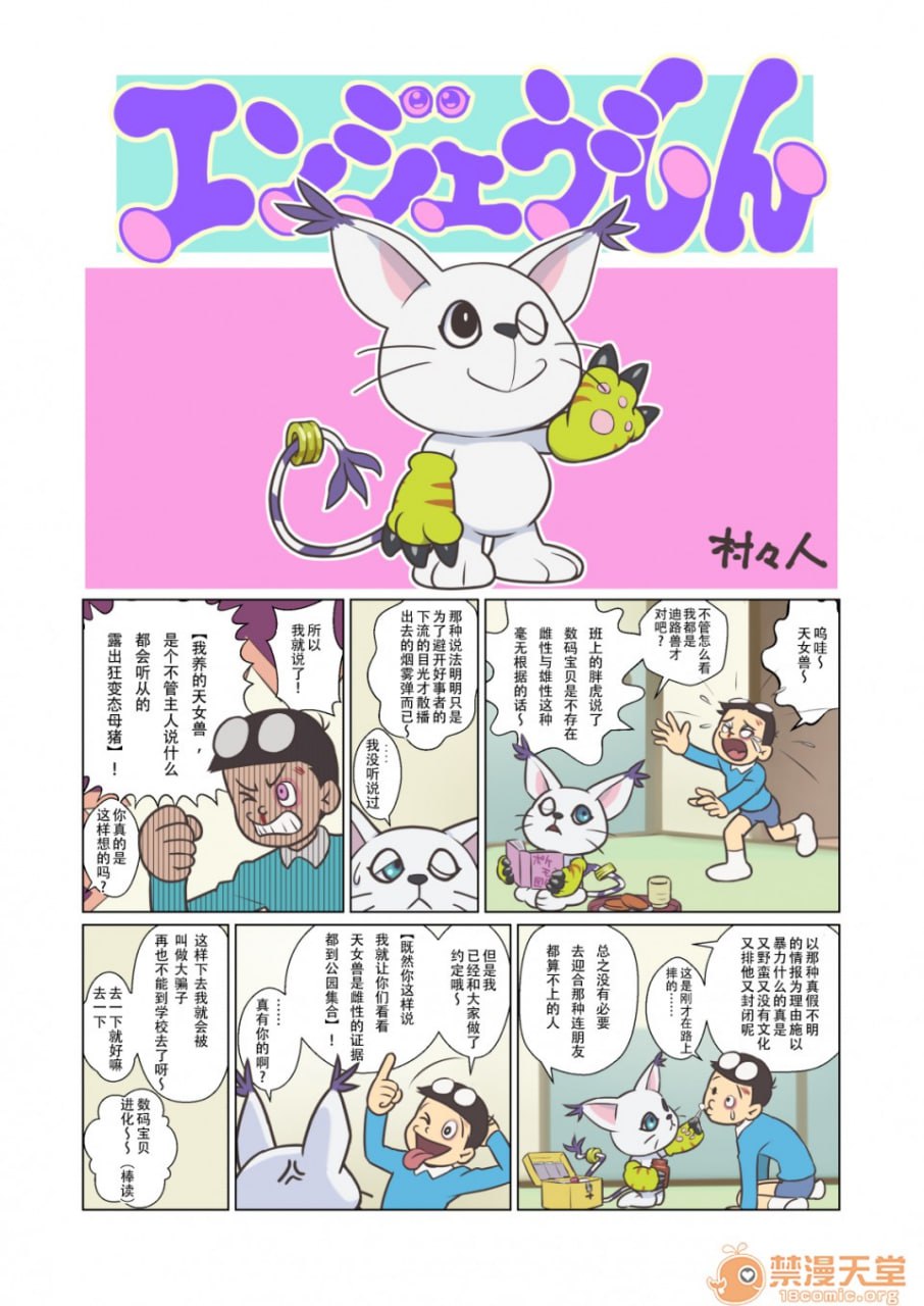 安琪儿兽 第2页