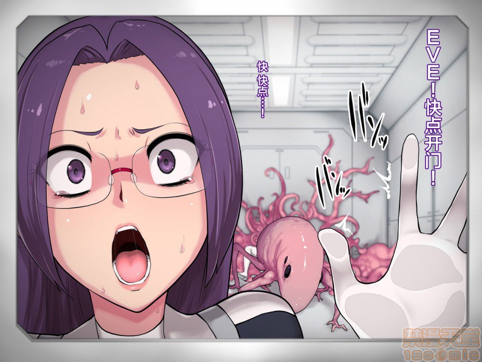 VISITOR X 恐怖的淫蚀外星人 第17页