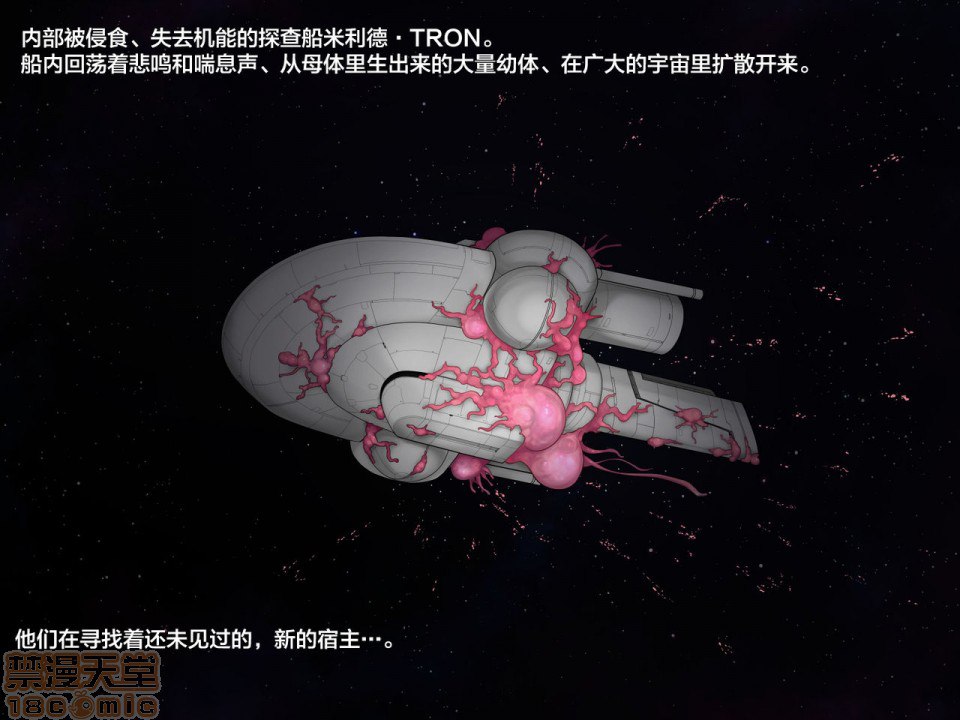 VISITOR X 恐怖的淫蚀外星人 第74页