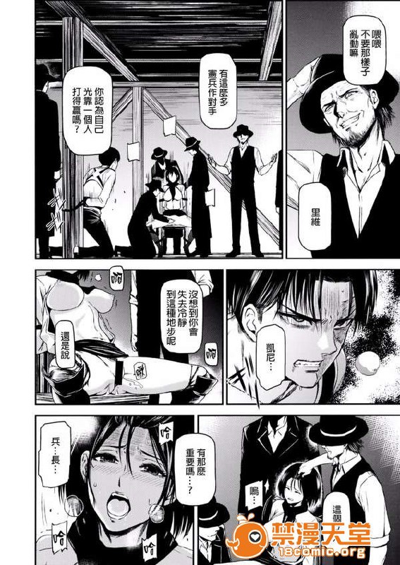 进击的巨人 第5页