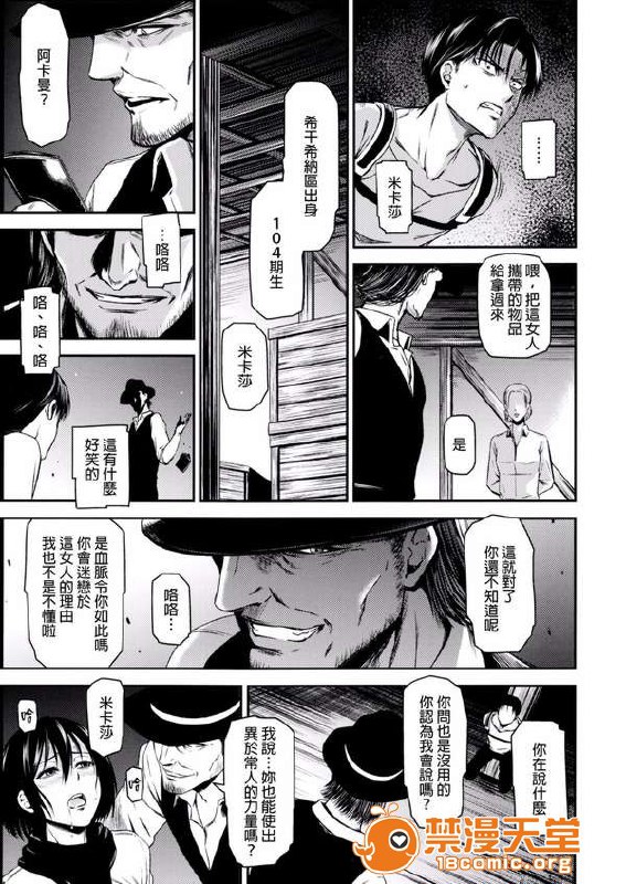 进击的巨人 第6页