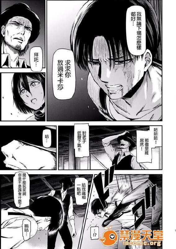 进击的巨人 第12页