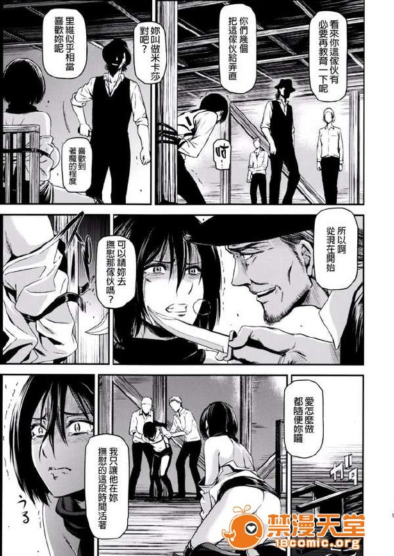 进击的巨人 第14页