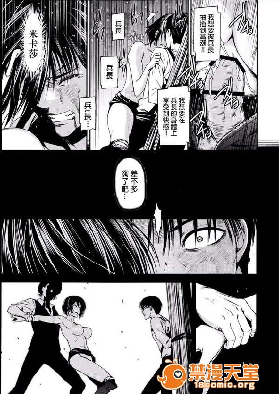 进击的巨人 第22页