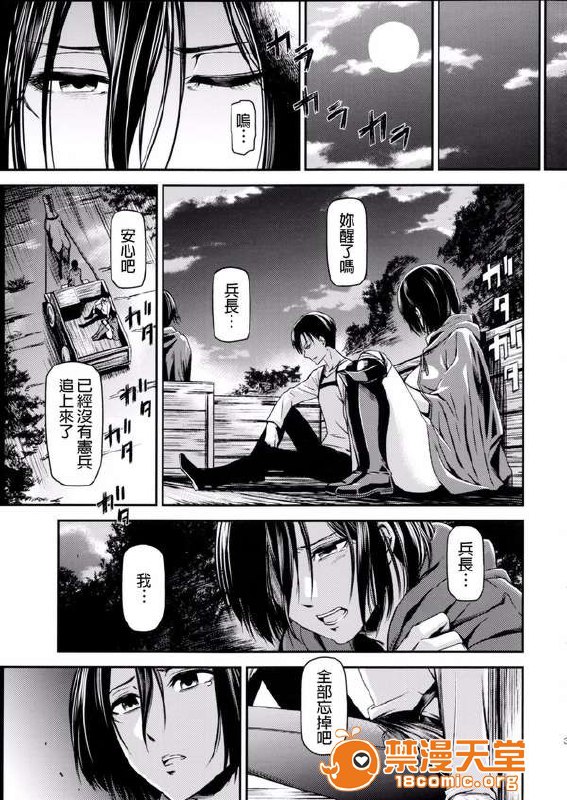 进击的巨人 第32页