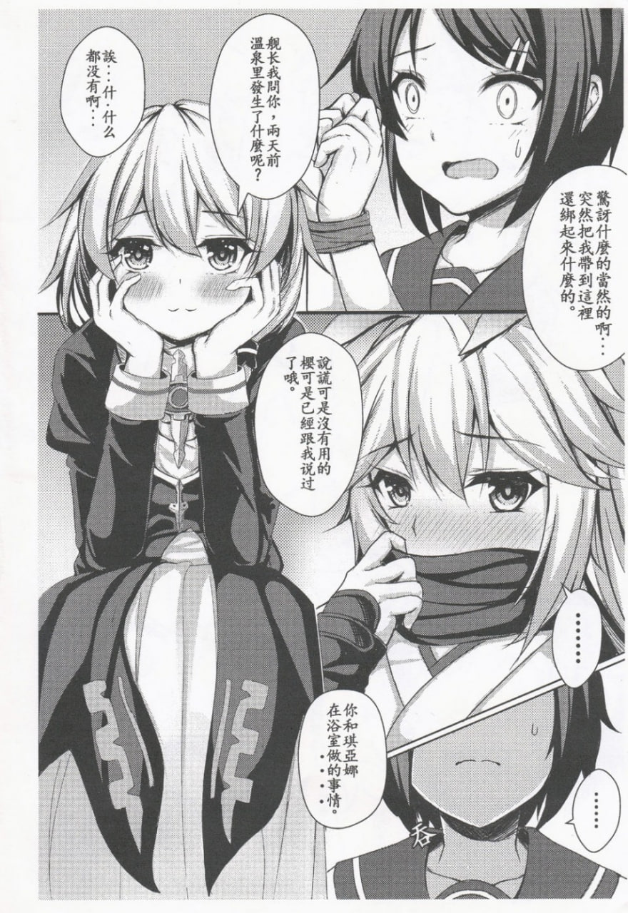 舰长天命女装上班 第4页