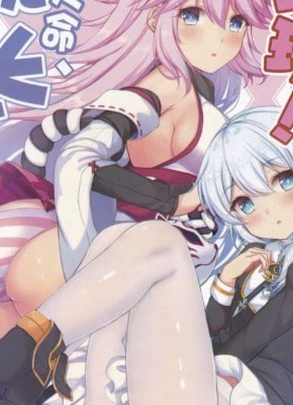 舰长天命女装上班