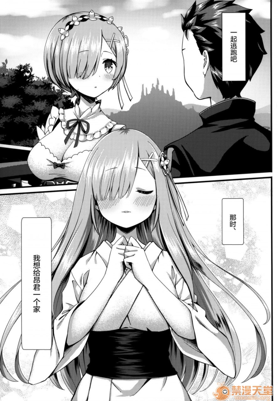 与雷姆的甜蜜生活 第2页