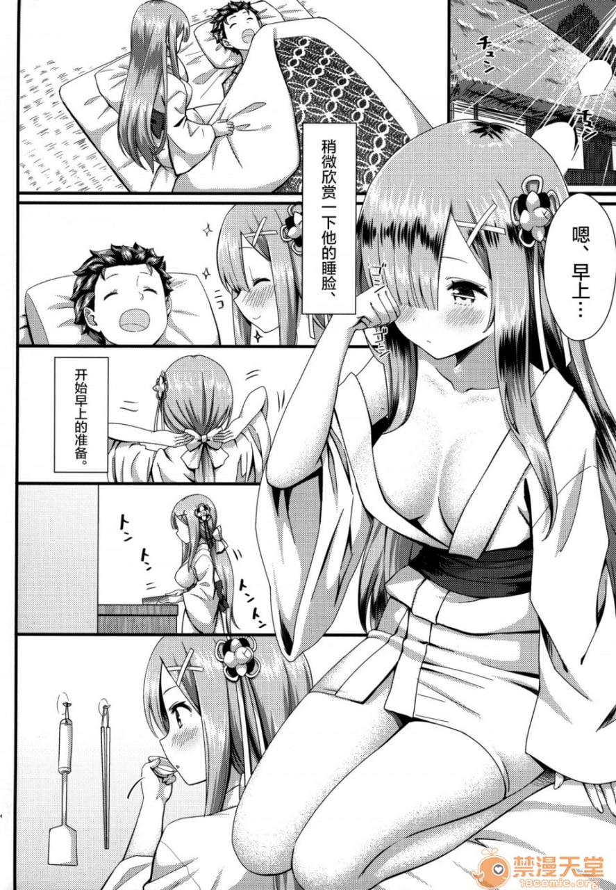 与雷姆的甜蜜生活 第3页