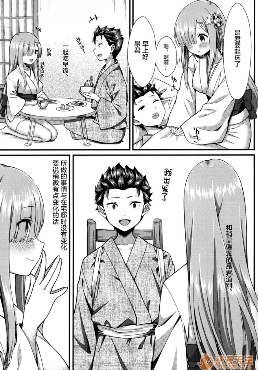 与雷姆的甜蜜生活 第4页