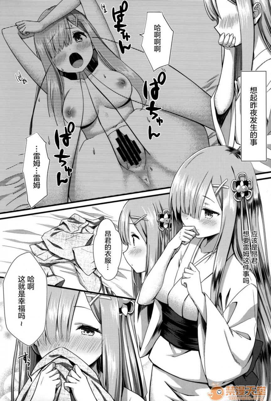 与雷姆的甜蜜生活 第5页