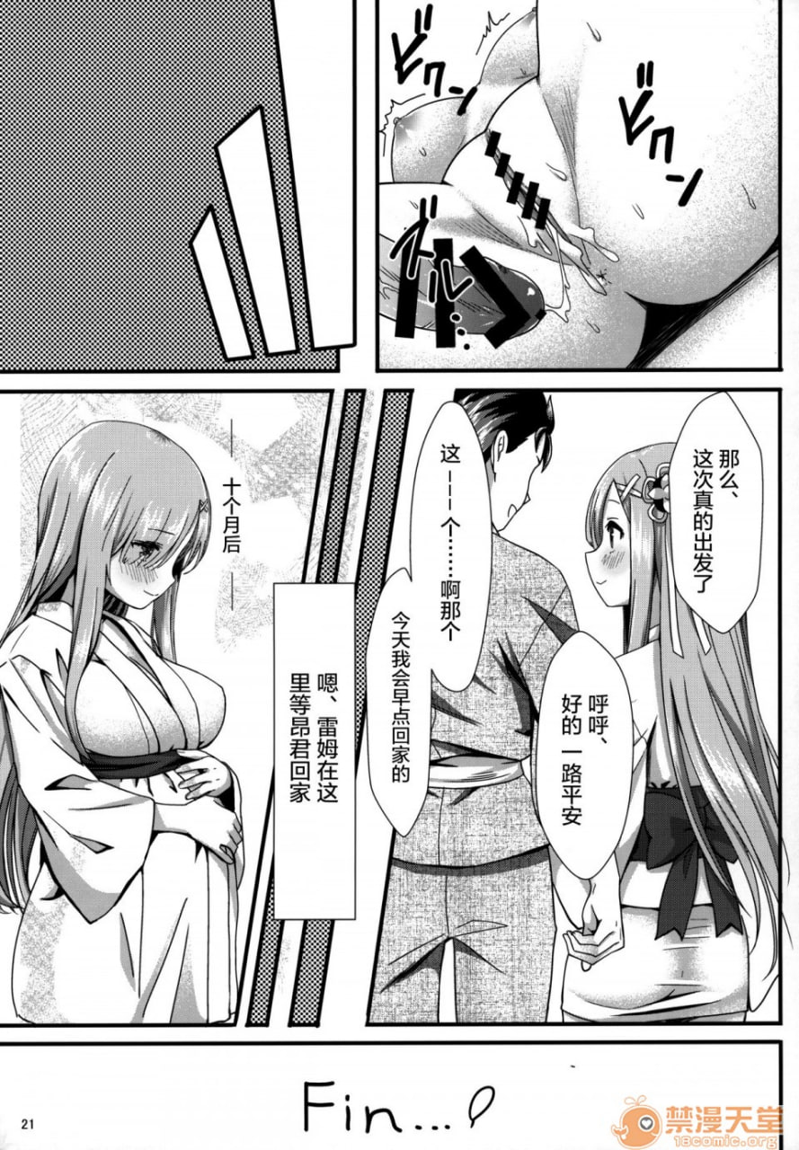 与雷姆的甜蜜生活 第10页