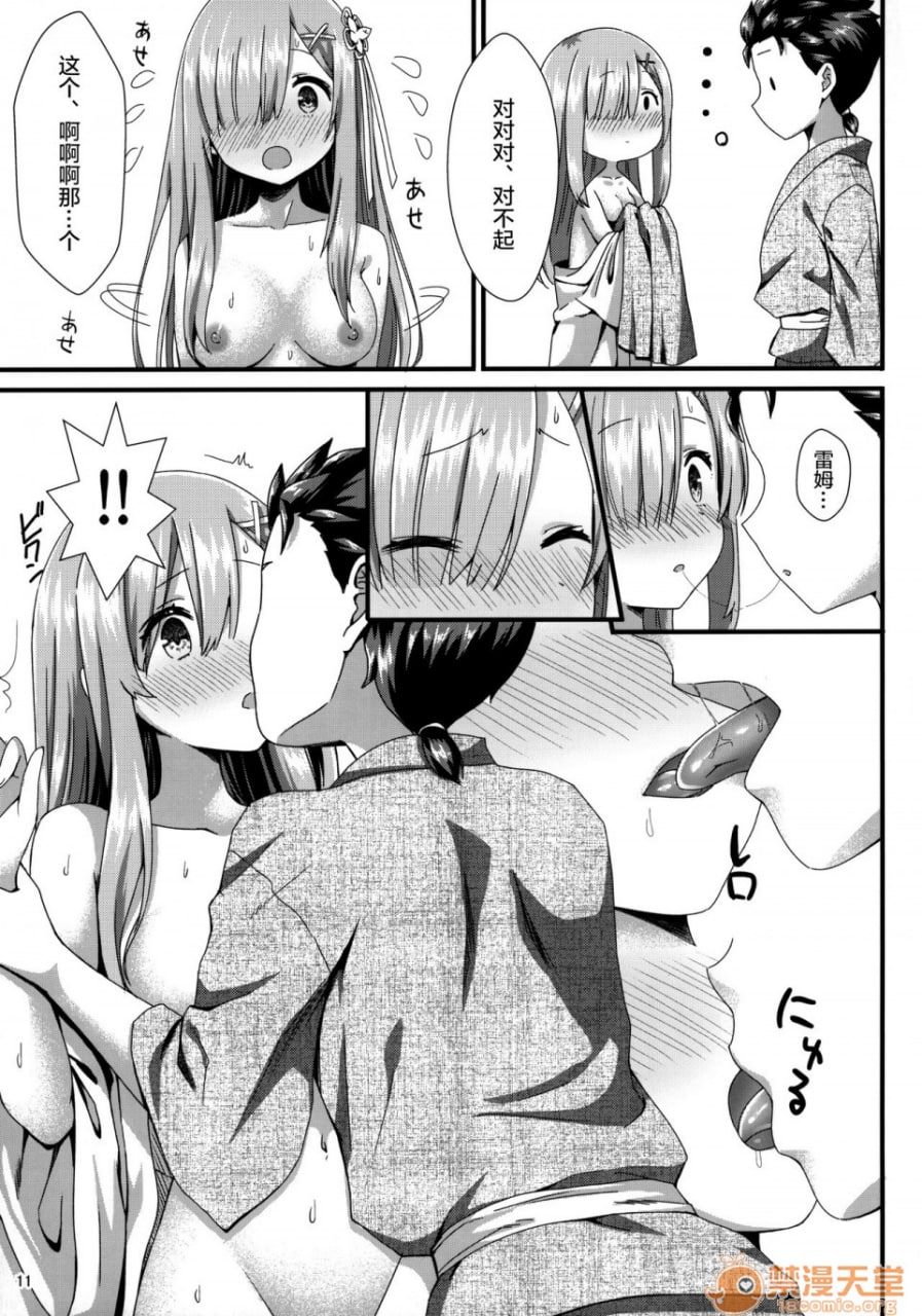 与雷姆的甜蜜生活 第12页