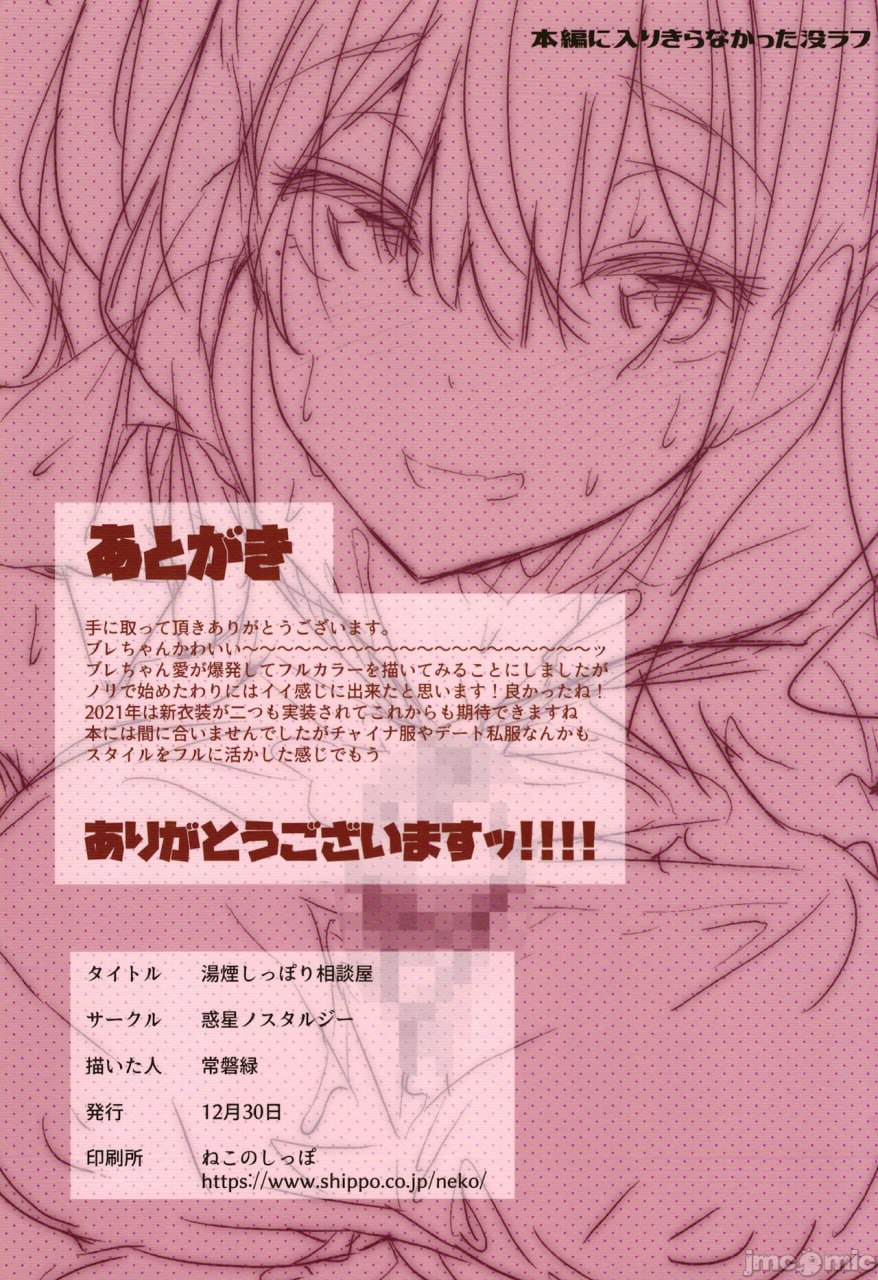 汤烟悄悄咨询屋 第27页