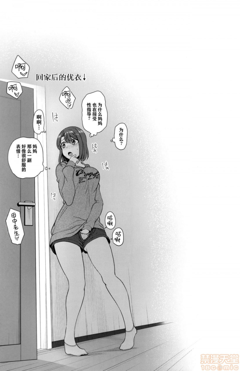 催眠性指导 小幡夏美的情况 第29页