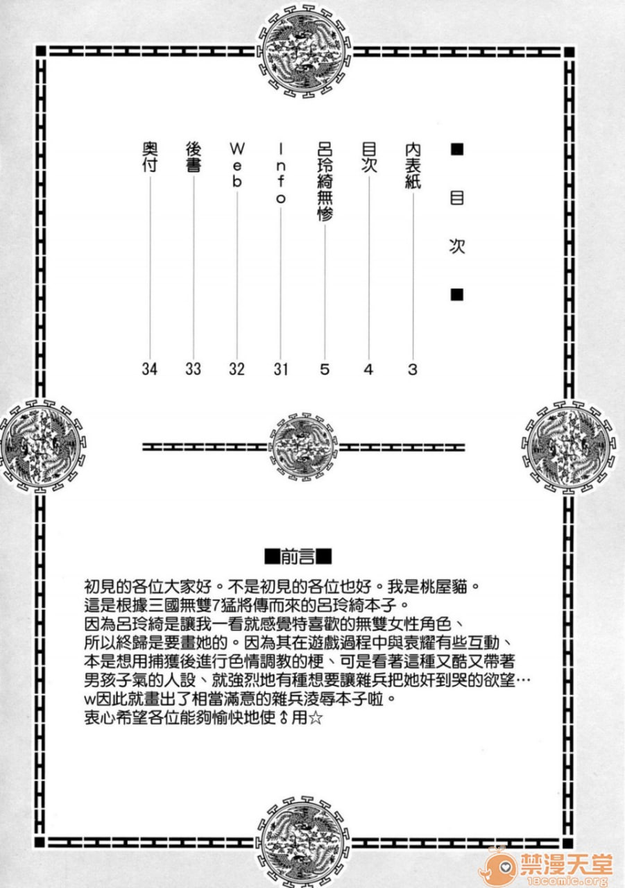 吕玲绮无惨 第3页