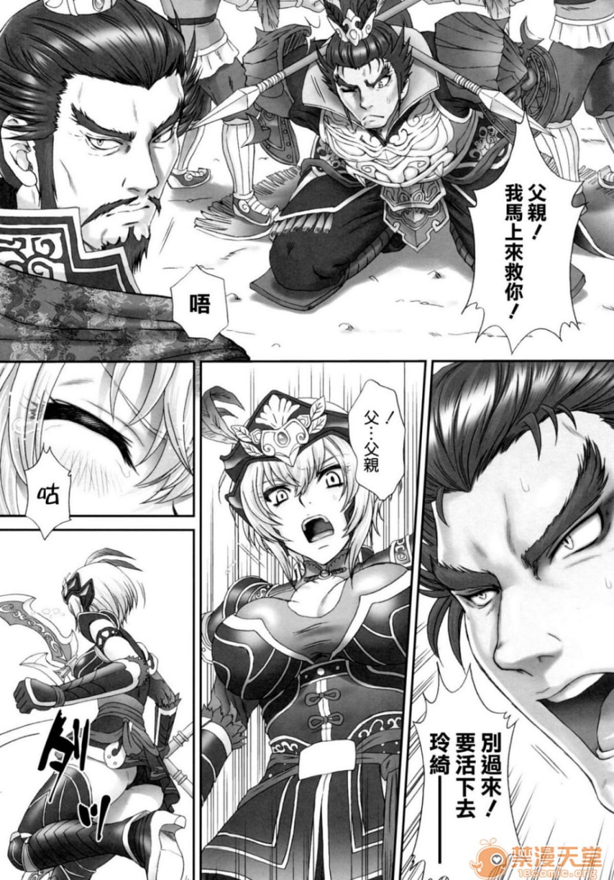 吕玲绮无惨 第5页