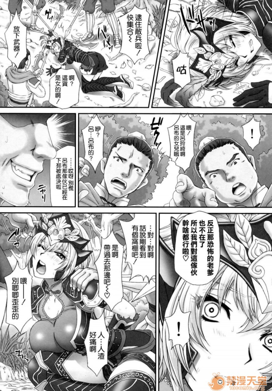 吕玲绮无惨 第7页