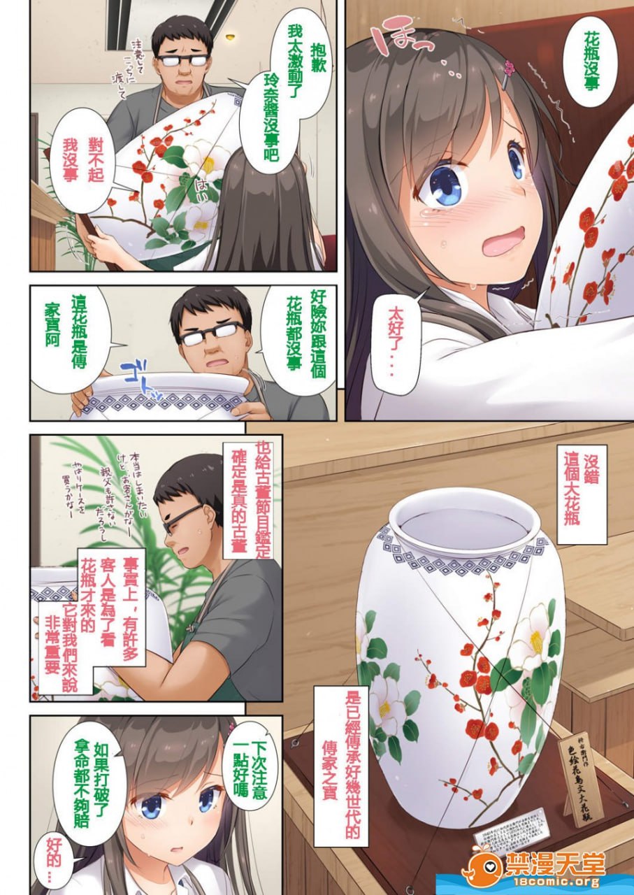 他与我破碎的羁绊 第10页