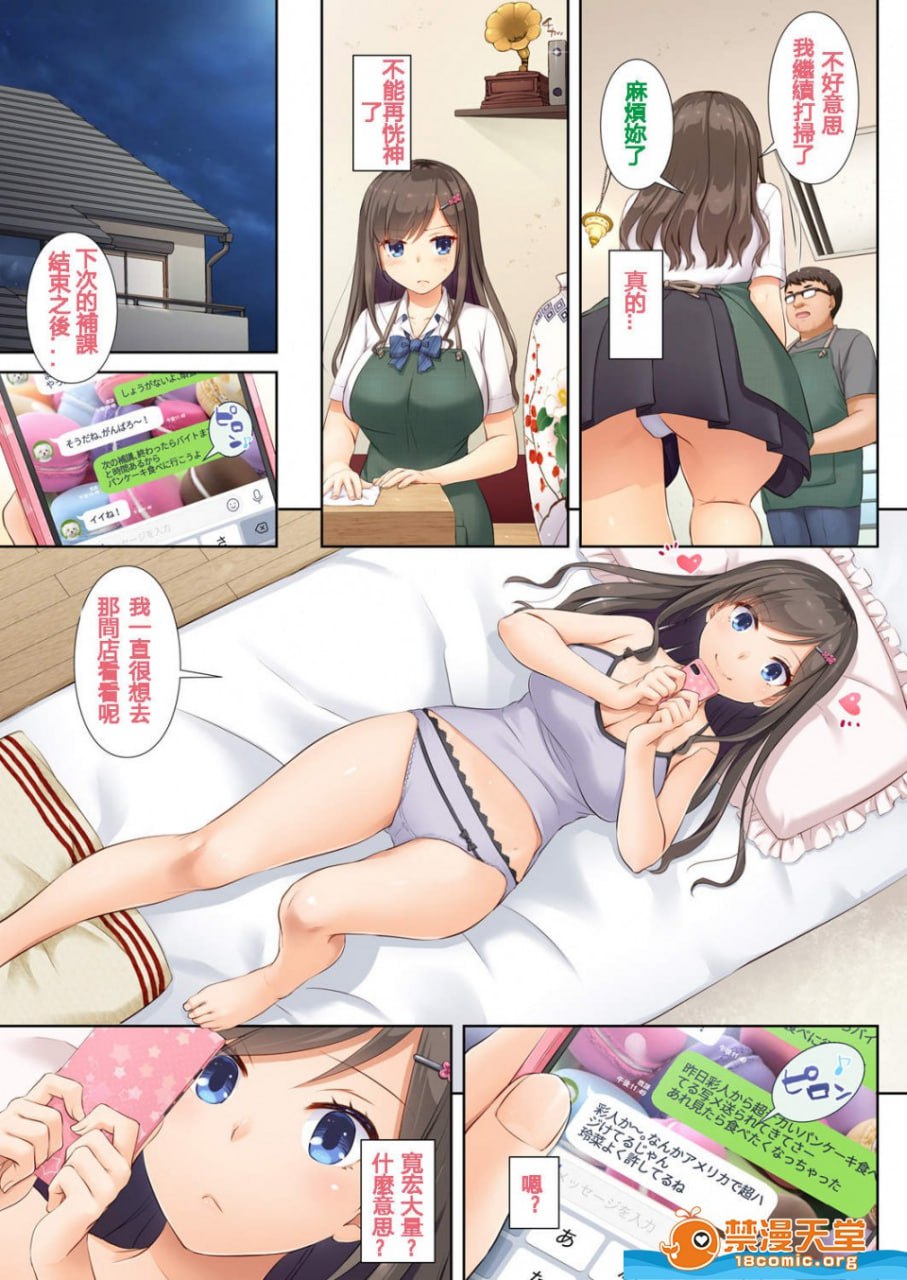 他与我破碎的羁绊 第11页