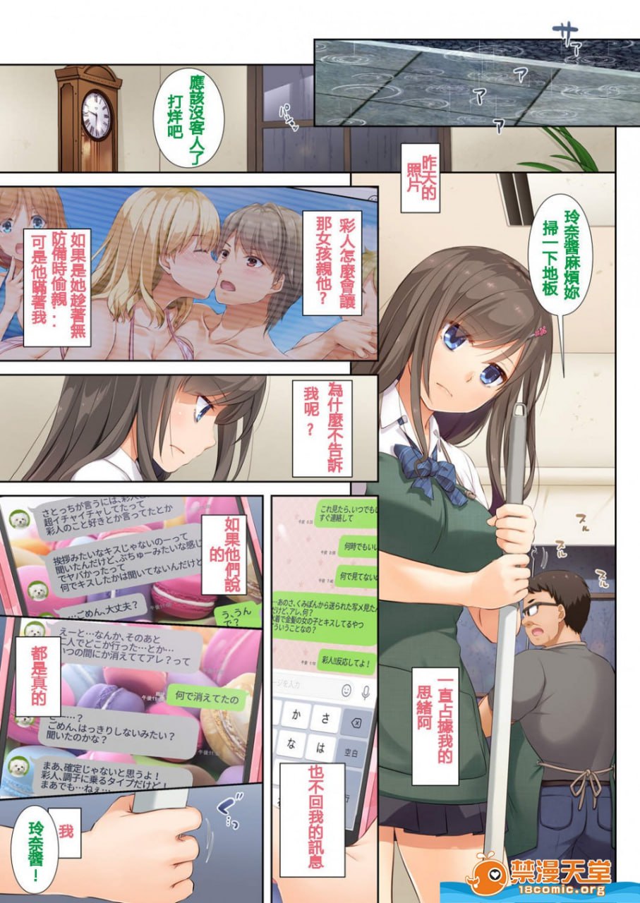 他与我破碎的羁绊 第13页