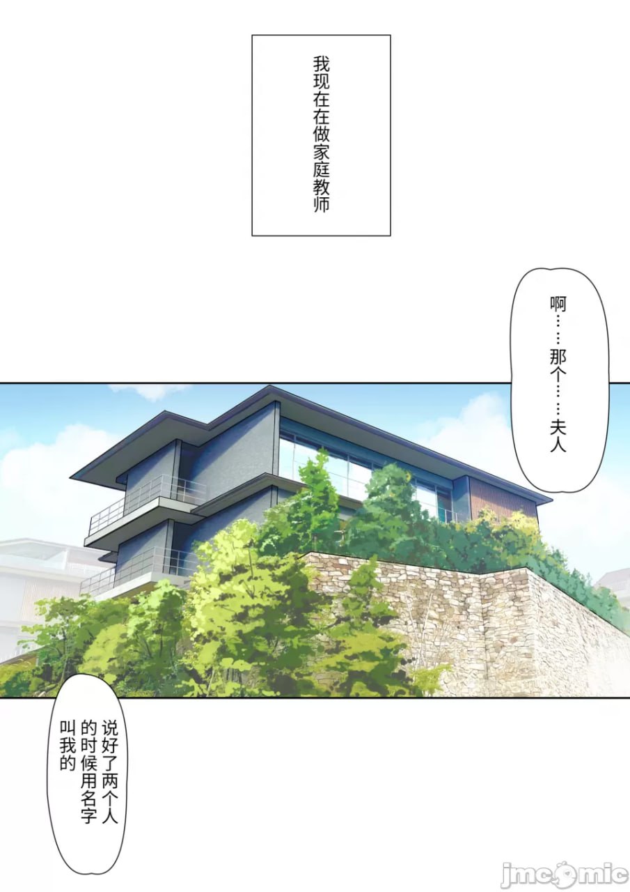 雌豚名媛与处男老师 第4页