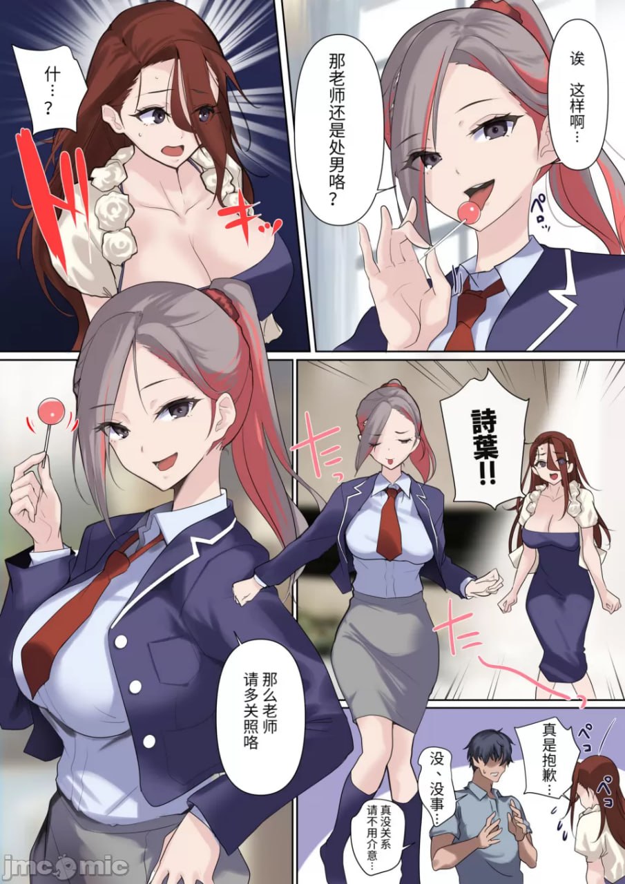 雌豚名媛与处男老师 第33页