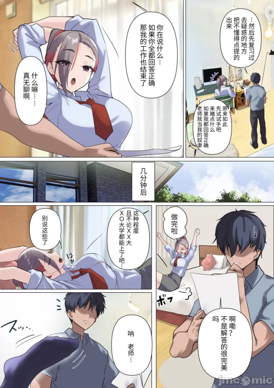 雌豚名媛与处男老师 第40页