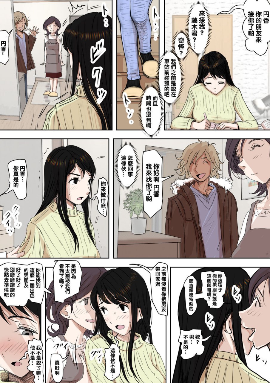 被轻浮男寝取 路线2 第7页