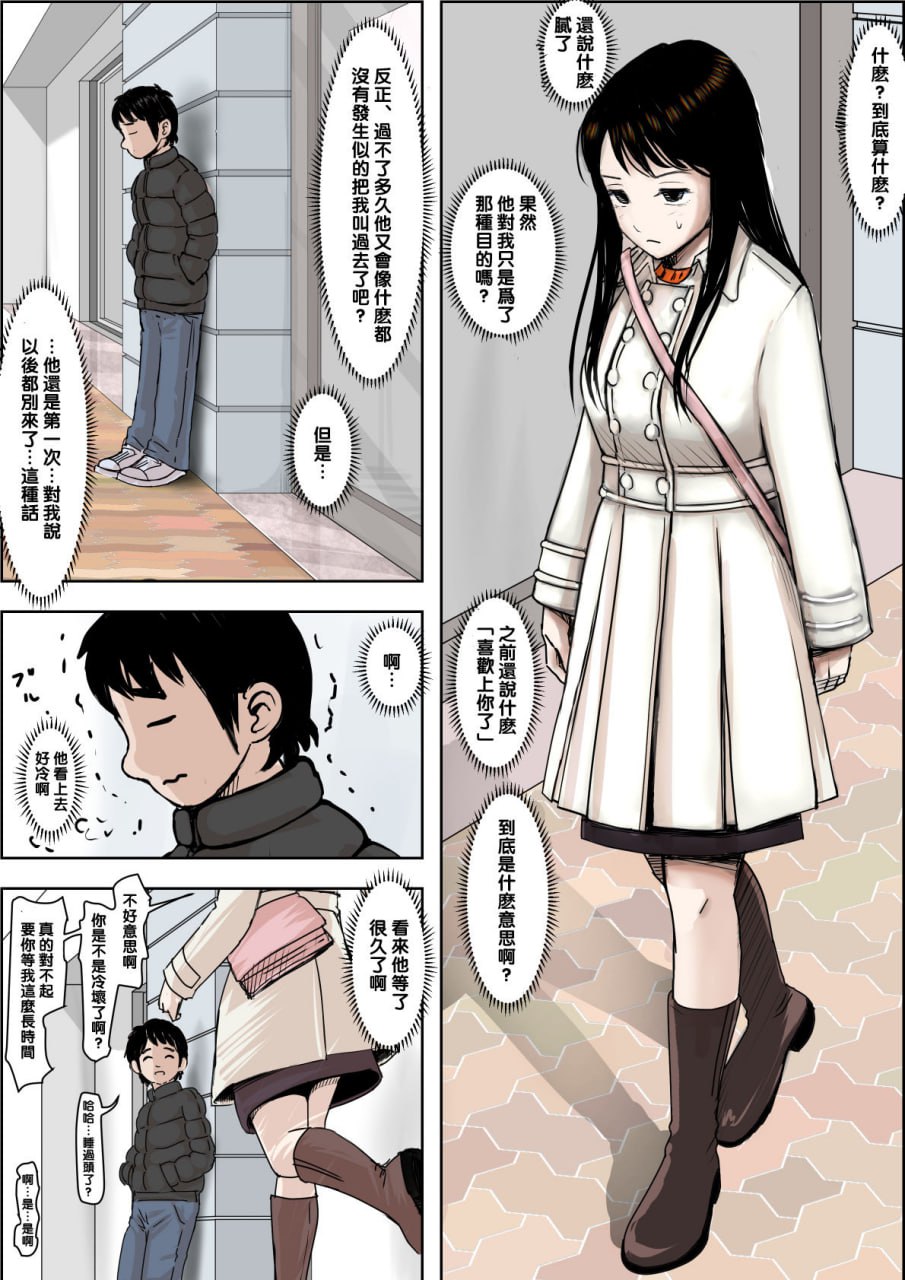 被轻浮男寝取 路线2 第15页